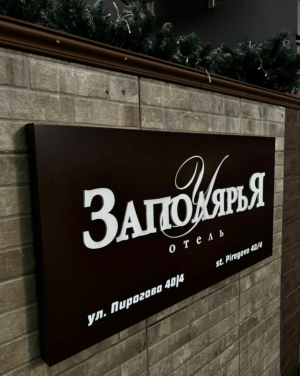 Гостиница У Заполярья Сочи-50